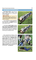 Екстрена допомога в разі ДТП. Посібник з порятунку Екстрена допомога в разі ДТП. Посібник з порятунку