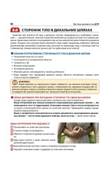 Екстрена допомога в разі ДТП. Посібник з порятунку Екстрена допомога в разі ДТП. Посібник з порятунку