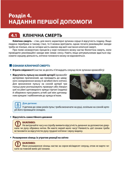 Екстрена допомога в разі ДТП. Посібник з порятунку