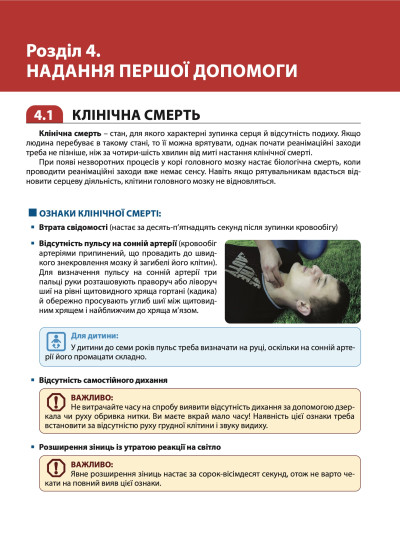 Екстрена допомога в разі ДТП. Посібник з порятунку Екстрена допомога в разі ДТП. Посібник з порятунку