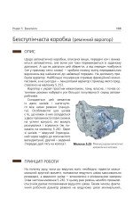 Підручник з будови автомобіля. Посібник для автомобілістів-початківців