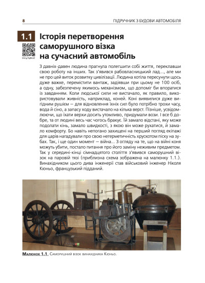 Підручник з будови автомобіля. Посібник для автомобілістів-початківців