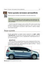 Підручник з будови автомобіля. Посібник для автомобілістів-початківців