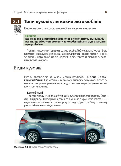 Підручник з будови автомобіля. Посібник для автомобілістів-початківців