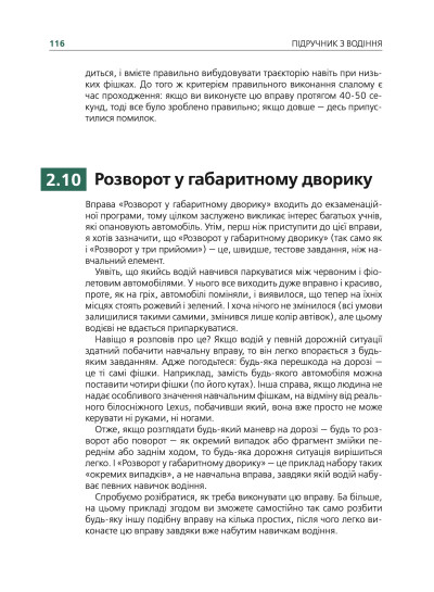 Підручник з водіння автомобіля та безпеки дорожнього руху