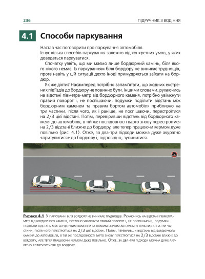 Підручник з водіння автомобіля та безпеки дорожнього руху