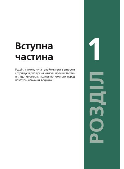 Підручник з водіння автомобіля та безпеки дорожнього руху