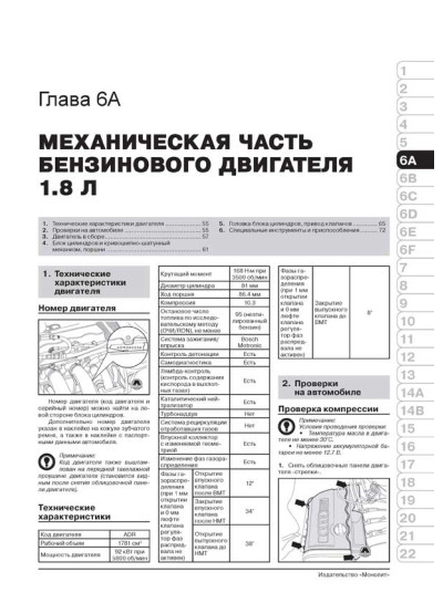Audi 100 (C4 / A4) / A6 / Avant / Quattro (Ауді 100 (Ц4 / А4) / А6 / Авант / Кватро). Керівництво по ремонту, інструкція з експлуатації. Моделі з 1990 по 1997 рік випуску, обладнані бензиновими і дизельними двигунами Audi 100 (C4 / A4) / A6 / Avant / Quattro (Ауді 100 (Ц4 / А4) / А6 / Авант / Кватро). Керівництво по ремонту, інструкція з експлуатації. Моделі з 1990 по 1997 рік випуску, обладнані бензиновими і дизельними двигунами