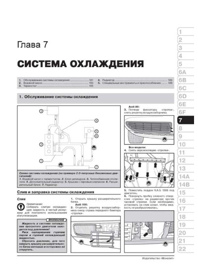 Audi 100 (C4 / A4) / A6 / Avant / Quattro (Ауді 100 (Ц4 / А4) / А6 / Авант / Кватро). Керівництво по ремонту, інструкція з експлуатації. Моделі з 1990 по 1997 рік випуску, обладнані бензиновими і дизельними двигунами Audi 100 (C4 / A4) / A6 / Avant / Quattro (Ауді 100 (Ц4 / А4) / А6 / Авант / Кватро). Керівництво по ремонту, інструкція з експлуатації. Моделі з 1990 по 1997 рік випуску, обладнані бензиновими і дизельними двигунами