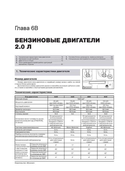Audi 100 (C4 / A4) / A6 / Avant / Quattro (Ауді 100 (Ц4 / А4) / А6 / Авант / Кватро). Керівництво по ремонту, інструкція з експлуатації. Моделі з 1990 по 1997 рік випуску, обладнані бензиновими і дизельними двигунами
