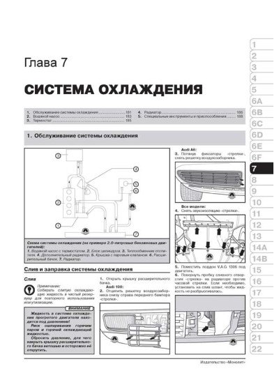 Audi 100 (C4 / A4) / A6 / Avant / Quattro (Ауді 100 (Ц4 / А4) / А6 / Авант / Кватро). Керівництво по ремонту, інструкція з експлуатації. Моделі з 1990 по 1997 рік випуску, обладнані бензиновими і дизельними двигунами