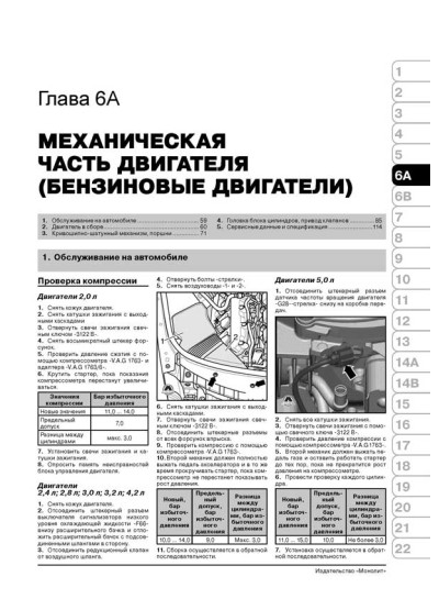 Audi A6 Allroad / A6 / A6 Avant / S6 / RS6 (Ауді А6 Олроад / А6 / А6 Авант / С6 / РС6). Керівництво по ремонту, інструкція з експлуатації. Моделі з 2004 року випуску (+ рестайлінг з 2008 р.), обладнані бензиновими і дизельними двигунами.