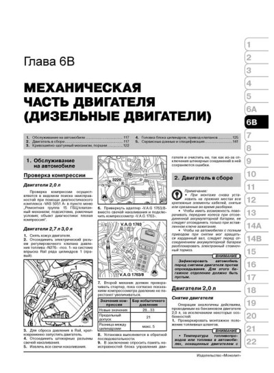 Audi A6 Allroad / A6 / A6 Avant / S6 / RS6 (Ауді А6 Олроад / А6 / А6 Авант / С6 / РС6). Керівництво по ремонту, інструкція з експлуатації. Моделі з 2004 року випуску (+ рестайлінг з 2008 р.), обладнані бензиновими і дизельними двигунами.