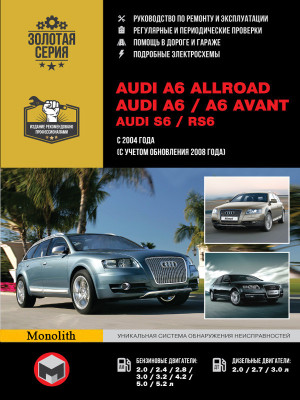 Audi A6 Allroad / A6 / A6 Avant / S6 / RS6 (Ауді А6 Олроад / А6 / А6 Авант / С6 / РС6). Керівництво по ремонту, інструкція з експлуатації. Моделі з 2004 року випуску (+ рестайлінг з 2008 р.), обладнані бензиновими і дизельними двигунами.