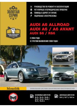 Audi A6 Allroad / A6 / A6 Avant / S6 / RS6 (Ауді А6 Олроад / А6 / А6 Авант / С6 / РС6). Керівництво по ремонту, інструкція з експлуатації. Моделі з 2004 року випуску (+ рестайлінг з 2008 р.), обладнані бензиновими і дизельними двигунами. Audi A6 Allroad / A6 / A6 Avant / S6 / RS6 (Ауді А6 Олроад / А6 / А6 Авант / С6 / РС6). Керівництво по ремонту, інструкція з експлуатації. Моделі з 2004 року випуску (+ рестайлінг з 2008 р.), обладнані бензиновими і дизельними двигунами.