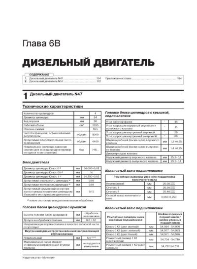 BMW 5 (БМВ 5). Керівництво по ремонту, інструкція з експлуатації. Моделі з 2010 року випуску (+ оновлення 2013), обладнані бензиновими і дизельними двигунами