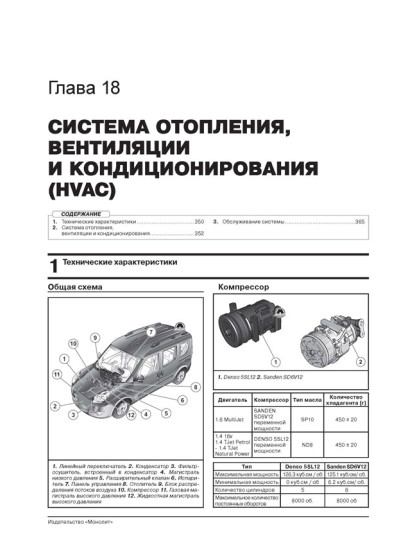 Fiat Doblo 2 / Opel Combo D (Фіат Добло 2 / Опель Комбо Д). Керівництво по ремонту, інструкція з експлуатації. Моделі з 2009 року випуску, обладнані бензиновими і дизельними двигунами