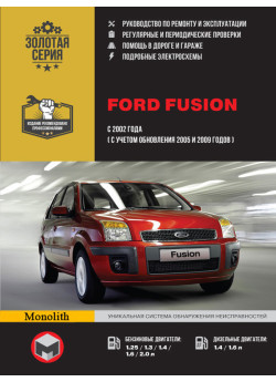Ford Fusion (Форд Фьюжн). Керівництво по ремонту, інструкція з експлуатації. Моделі з 2002 року випуску, обладнані бензиновими і дизельними двигунами Ford Fusion (Форд Фьюжн). Керівництво по ремонту, інструкція з експлуатації. Моделі з 2002 року випуску, обладнані бензиновими і дизельними двигунами