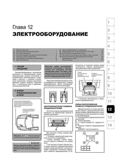 Ford Fusion (Форд Фьюжн). Керівництво по ремонту, інструкція з експлуатації. Моделі з 2002 року випуску, обладнані бензиновими і дизельними двигунами