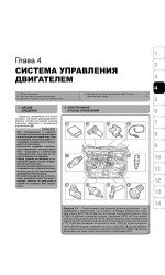 Ford Fusion (Форд Фьюжн). Керівництво по ремонту, інструкція з експлуатації. Моделі з 2002 року випуску, обладнані бензиновими і дизельними двигунами