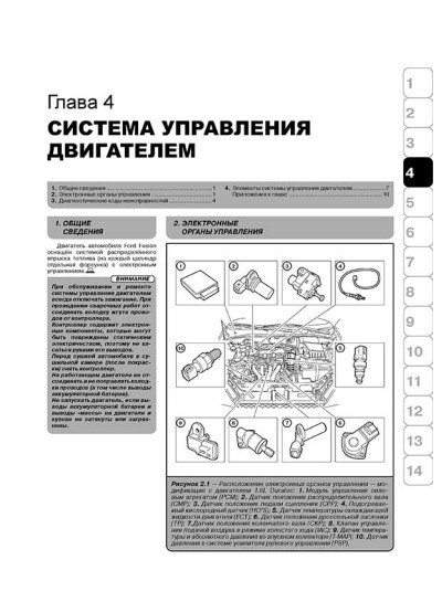 Ford Fusion (Форд Фьюжн). Керівництво по ремонту, інструкція з експлуатації. Моделі з 2002 року випуску, обладнані бензиновими і дизельними двигунами