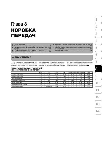 Ford Fusion (Форд Фьюжн). Керівництво по ремонту, інструкція з експлуатації. Моделі з 2002 року випуску, обладнані бензиновими і дизельними двигунами