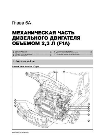 Iveco Daily / Turbo Daily (Івеко Дейлі / Турбо Дейлі). Керівництво по ремонту, інструкція з експлуатації. Моделі з 1999 року випуску, обладнані дизельними двигунами Iveco Daily / Turbo Daily (Івеко Дейлі / Турбо Дейлі). Керівництво по ремонту, інструкція з експлуатації. Моделі з 1999 року випуску, обладнані дизельними двигунами