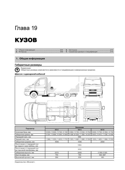 Iveco Daily / Turbo Daily (Івеко Дейлі / Турбо Дейлі). Керівництво по ремонту, інструкція з експлуатації. Моделі з 1999 року випуску, обладнані дизельними двигунами Iveco Daily / Turbo Daily (Івеко Дейлі / Турбо Дейлі). Керівництво по ремонту, інструкція з експлуатації. Моделі з 1999 року випуску, обладнані дизельними двигунами
