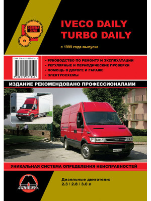Iveco Daily / Turbo Daily (Івеко Дейлі / Турбо Дейлі). Керівництво по ремонту, інструкція з експлуатації. Моделі з 1999 року випуску, обладнані дизельними двигунами