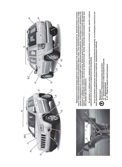 Jeep Grand Cherokee (Джип Гранд Черокі). Керівництво по ремонту, інструкція з експлуатації. Моделі з 2010 року випуску (з урахуванням поновлення 2013 року), обладнані бензиновими і дизельними двигунами