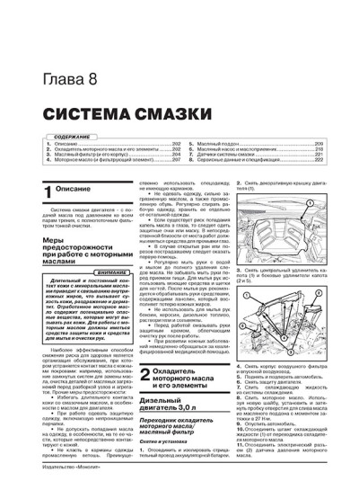 Jeep Grand Cherokee (Джип Гранд Черокі). Керівництво по ремонту, інструкція з експлуатації. Моделі з 2010 року випуску (з урахуванням поновлення 2013 року), обладнані бензиновими і дизельними двигунами Jeep Grand Cherokee (Джип Гранд Черокі). Керівництво по ремонту, інструкція з експлуатації. Моделі з 2010 року випуску (з урахуванням поновлення 2013 року), обладнані бензиновими і дизельними двигунами