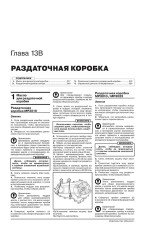 Jeep Grand Cherokee (Джип Гранд Черокі). Керівництво по ремонту, інструкція з експлуатації. Моделі з 2010 року випуску (з урахуванням поновлення 2013 року), обладнані бензиновими і дизельними двигунами