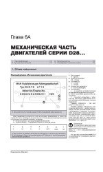 MAN TGA (МАН ТГА). Керівництво по ремонту, інструкція з експлуатації, каталог запасних частин. Моделі з 2000 року випуску, обладнані дизельними двигунами