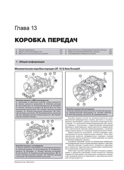 MAN TGA (МАН ТГА). Керівництво по ремонту, інструкція з експлуатації, каталог запасних частин. Моделі з 2000 року випуску, обладнані дизельними двигунами