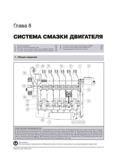 MAN TGA (МАН ТГА). Керівництво по ремонту, інструкція з експлуатації, каталог запасних частин. Моделі з 2000 року випуску, обладнані дизельними двигунами