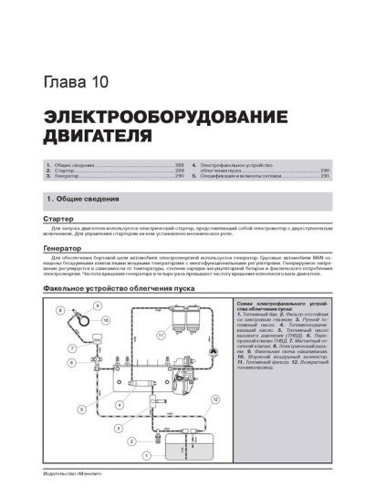 MAN TGA (МАН ТГА). Керівництво по ремонту, інструкція з експлуатації, каталог запасних частин. Моделі з 2000 року випуску, обладнані дизельними двигунами
