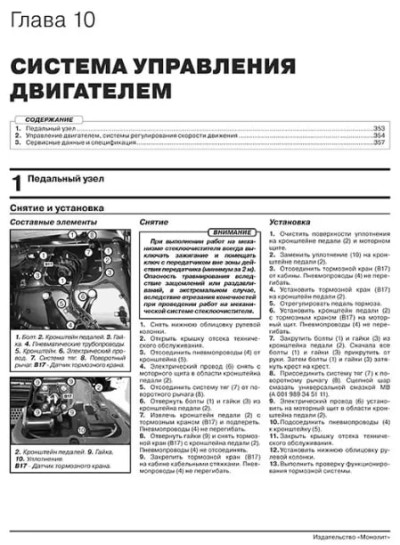 Mercedes Actros (Мерседес Актрос). Керівництво по ремонту, інструкція з експлуатації в 2-х томах. Моделі з 2012 року випуску, обладнані дизельними двигунами