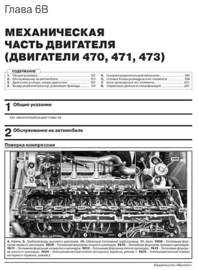 Mercedes Actros (Мерседес Актрос). Керівництво по ремонту, інструкція з експлуатації в 2-х томах. Моделі з 2012 року випуску, обладнані дизельними двигунами