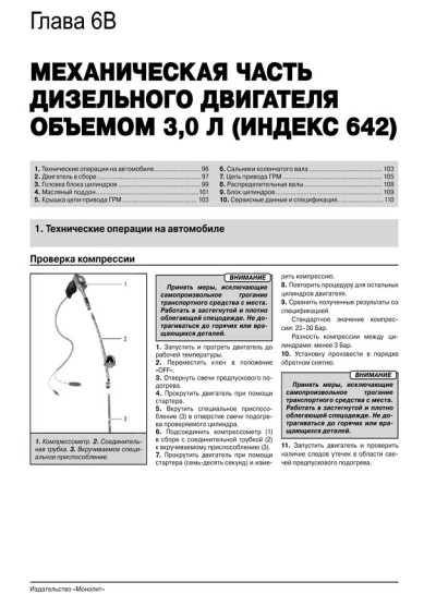 Mercedes ML W166 / GL X166 (Мерседес МЛ В166 / ГЛ Х166). Керівництво по ремонту, інструкція з експлуатації. Моделі з 2012 року випуску, обладнані бензиновими і дизельними двигунами