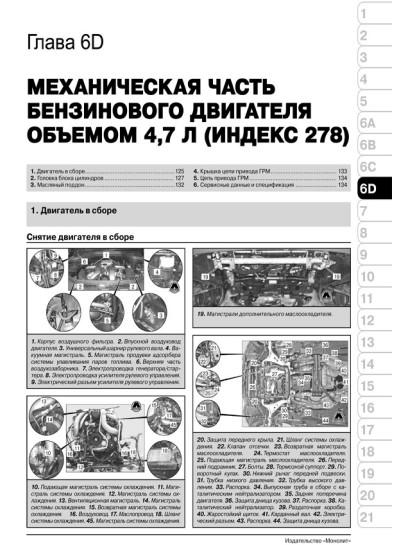 Mercedes ML W166 / GL X166 (Мерседес МЛ В166 / ГЛ Х166). Керівництво по ремонту, інструкція з експлуатації. Моделі з 2012 року випуску, обладнані бензиновими і дизельними двигунами