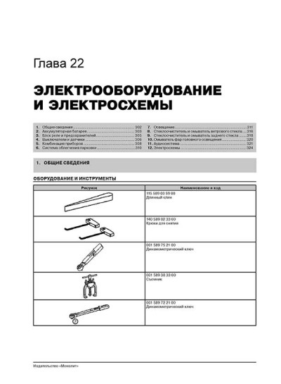 Mercedes Vito / Viano (Мерседес Віто / Віано). Керівництво по ремонту, інструкція з експлуатації. Моделі з 2003 року випуску, обладнані бензиновими і дизельними двигунами.