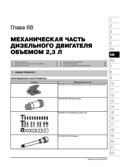 Mercedes Vito / V-Klasse + CDI (Мерседес Віто / В-клас). Керівництво по ремонту, інструкція з експлуатації. Моделі з 1995 по 2003 рік випуску (+ рестайлінг 98), обладнані бензиновими і дизельними двигунами
