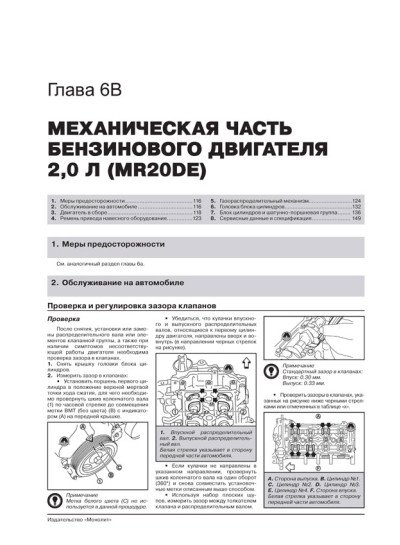 Nissan Qashqai +2 (Ніссан Кашкай +2). Керівництво по ремонту, інструкція з експлуатації. Моделі з 2008 року випуску (+ оновлення 2010 р.), обладнані бензиновими і дизельними двигунами