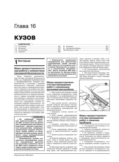 Nissan X-Trail (Ніссан Ікс-Трейл). Керівництво по ремонту, інструкція з експлуатації. Моделі з 2014 року випуску, обладнані бензиновими і дизельними двигунами
