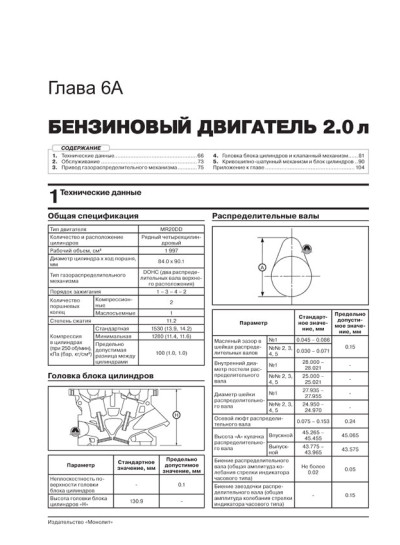 Nissan X-Trail (Ніссан Ікс-Трейл). Керівництво по ремонту, інструкція з експлуатації. Моделі з 2014 року випуску, обладнані бензиновими і дизельними двигунами