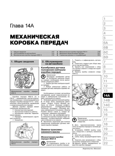 Opel Insignia / Vauxhall / Holden Insignia / Buick Regal / Saturn Aura (Опель Інсигнія / Воксхол). Керівництво по ремонту, інструкція з експлуатації. Моделі з 2008 року випуску, обладнані бензиновими і дизельнимі двигунами