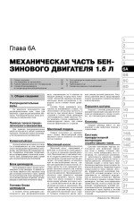 Opel Insignia / Vauxhall / Holden Insignia / Buick Regal / Saturn Aura (Опель Інсигнія / Воксхол). Керівництво по ремонту, інструкція з експлуатації. Моделі з 2008 року випуску, обладнані бензиновими і дизельнимі двигунами