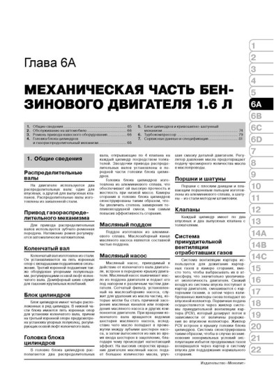 Opel Insignia / Vauxhall / Holden Insignia / Buick Regal / Saturn Aura (Опель Інсигнія / Воксхол). Керівництво по ремонту, інструкція з експлуатації. Моделі з 2008 року випуску, обладнані бензиновими і дизельнимі двигунами