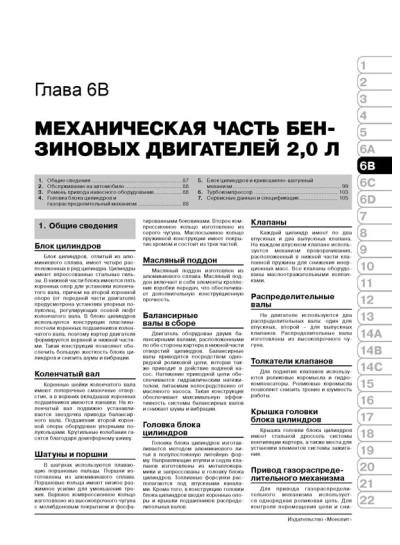 Opel Insignia / Vauxhall / Holden Insignia / Buick Regal / Saturn Aura (Опель Інсигнія / Воксхол). Керівництво по ремонту, інструкція з експлуатації. Моделі з 2008 року випуску, обладнані бензиновими і дизельнимі двигунами