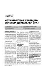 Opel Insignia / Vauxhall / Holden Insignia / Buick Regal / Saturn Aura (Опель Інсигнія / Воксхол). Керівництво по ремонту, інструкція з експлуатації. Моделі з 2008 року випуску, обладнані бензиновими і дизельнимі двигунами